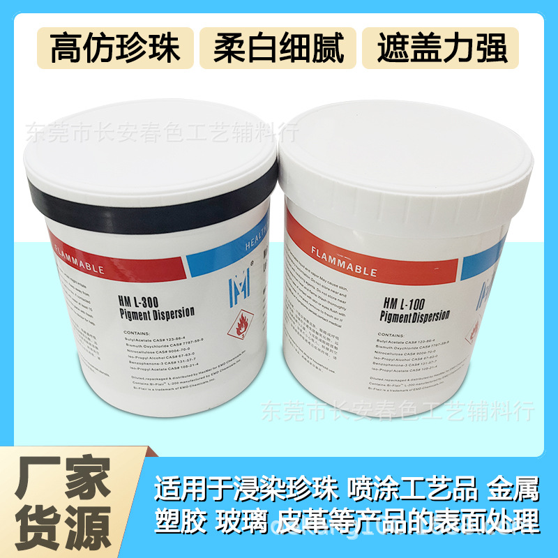 供应Ｌ-300珠光浆无铅珠光浆 正品L-300 L-100 L-200默克珠光浆