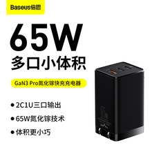GaN3 Pro氮化镓快充充电器2C+U 多口快充PD闪充65W直充充电头礼品