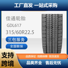 ��ͨ��̥315/60R22.5GDL617���ư�ȫ����˫���������ó����ͳ�̥