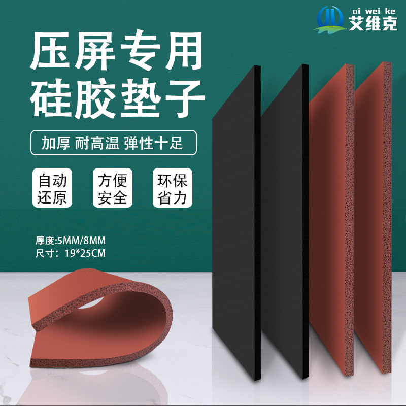 工具压屏垫子耐高温海绵板垫真空贴合机专用硅胶压屏神垫神器