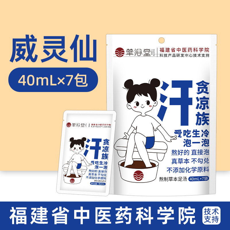 紫蘇泡足液草本足湯原液足浴包直播代発艾草暴汗泡足薬包足浴液|undefined