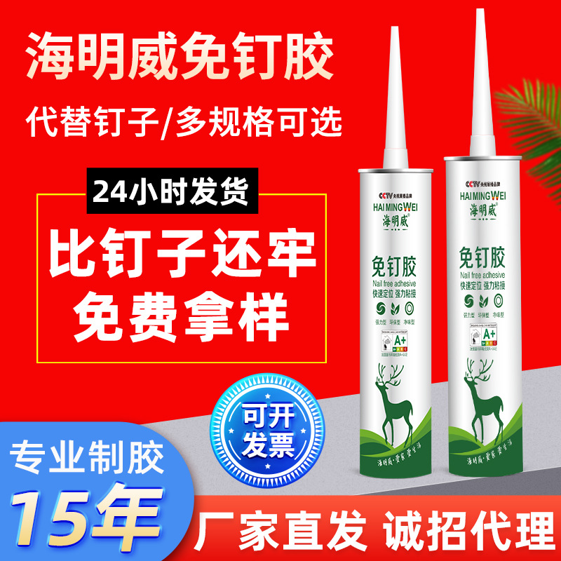 海明威免钉胶强力快干镜子踢脚线墙面木板免打孔玻璃胶低腐免钉胶
