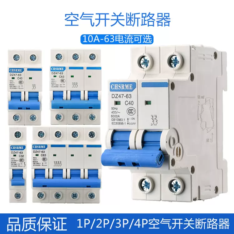 空气开关DZ47-63家用小型断路器空开带漏保断电总闸63A保护器微型