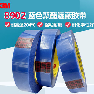 【促销】正品3M8902聚酯胶带PET蓝色硅胶带遮蔽保护不残胶耐高温-阿里巴巴