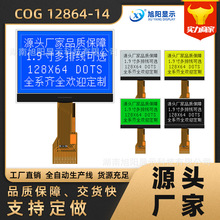 1.9寸COG12864-14蓝屏3.3V点阵图形模块LCD液晶屏工业级模组S芯片