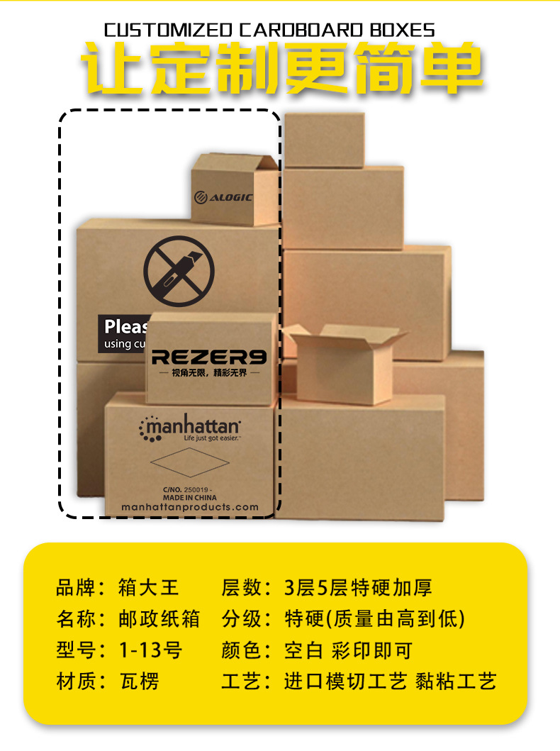 定制邮政纸箱_02