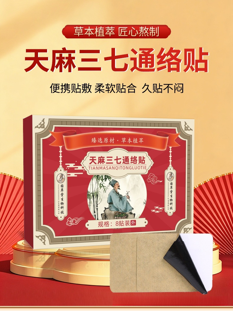 Tianma Sanqi Meridian Warming Patch 8 Pcs Moxibustion Plaster for Neck Shoulder Back Knees key features