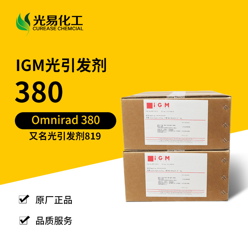 IGM��������Omnirad 380 ����819 ����̻�UV������ ���׻���