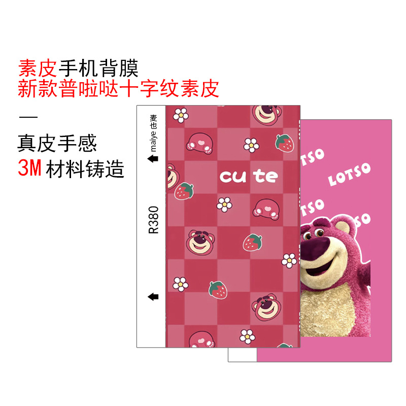 Maiye Plain Leather Back Film Cutting Machine Universal Back Film Strawberry Bear Mobile Phone Film Color Film Leather Back Film Wholesale