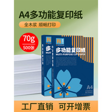 A4打印纸70g单包500张加厚复印纸办公用纸学生草稿纸白纸可双面打