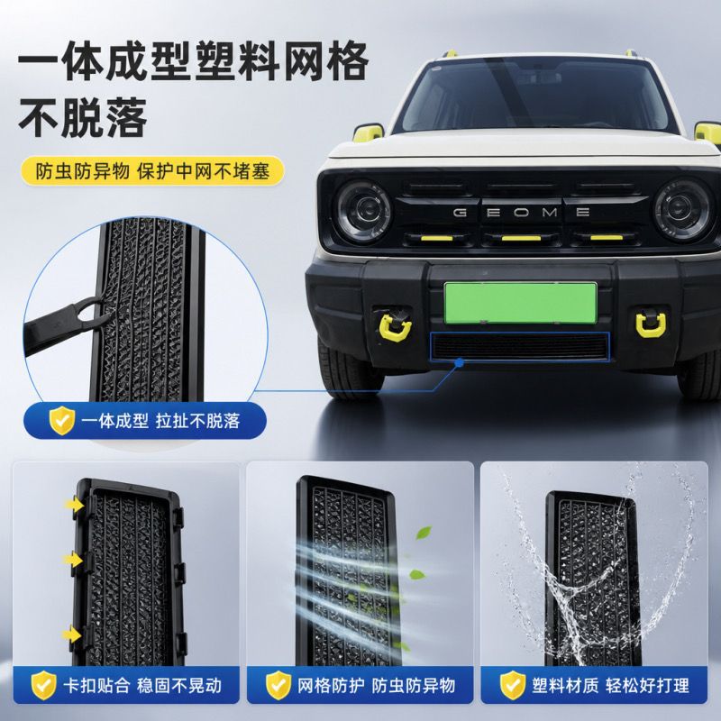 Suitable for Geely Panda MINI, anti-insect net for Kart Knight version, front grille anti-mosquito net modification parts, exterior accessories