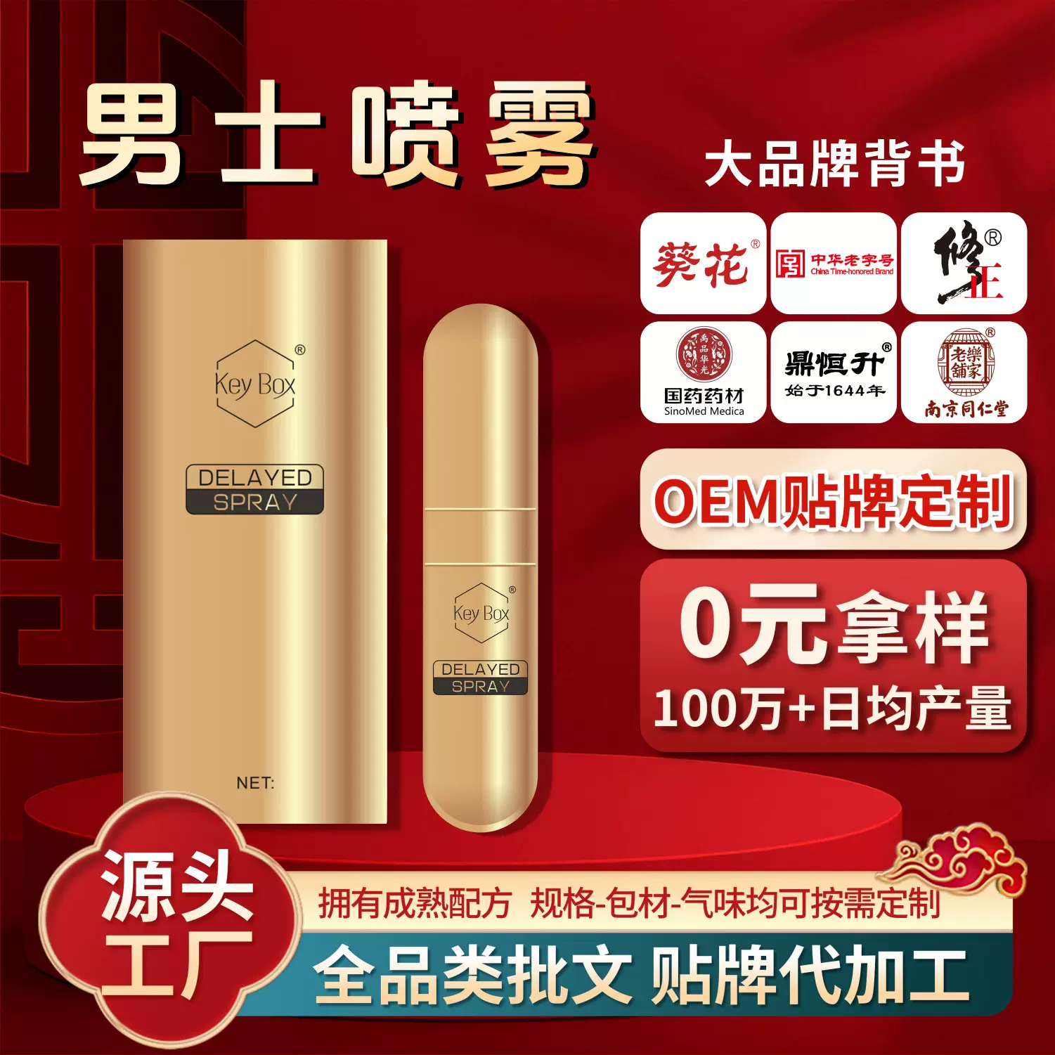 男士喷剂贴牌代加工男性外用喷雾升级版长时久时喷雾厂家OEM定制