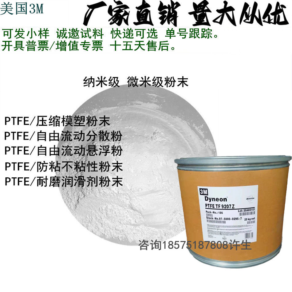 聚四氟乙烯PTFE分散粉 TF 5060 3M Dyneon 玻璃纤维织物涂层用