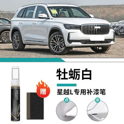 Car wax, Pen Aurora Silver Car Special - xingyue-l-special-emerster-white-touch-up-pen-frosted-paper