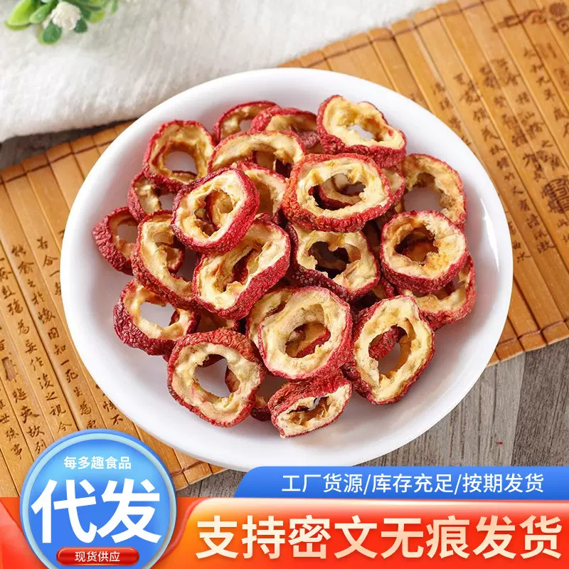 代发无核山楂圈泡茶片500g新货包邮无籽去核山渣空心圈泡水