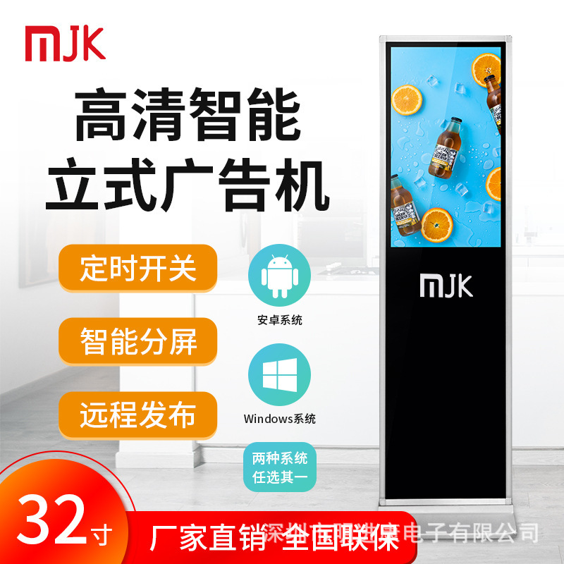 Mingjinkang 32inch Vertical Advertising Machine with High-Definition Smart Lcd Display, Outdoor Waterproof and Sun-Proof All-In-One Advertising Device