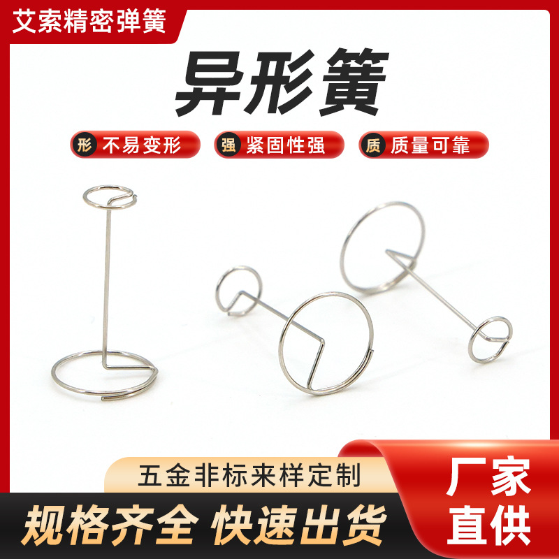 弹簧厂加工碳钢异形线成型弹簧异形弹簧举牌照照片架子弹簧