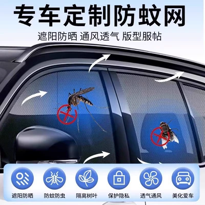 Heat-Insulating Sunscreen Screen, Car — Automobile anti-insect net
