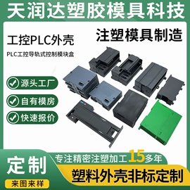 注塑加工;塑料外壳加工;塑料模