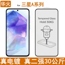 适用三星A36钢化膜A16全胶电镀A17丝印二强A26玻璃保护A56手机膜