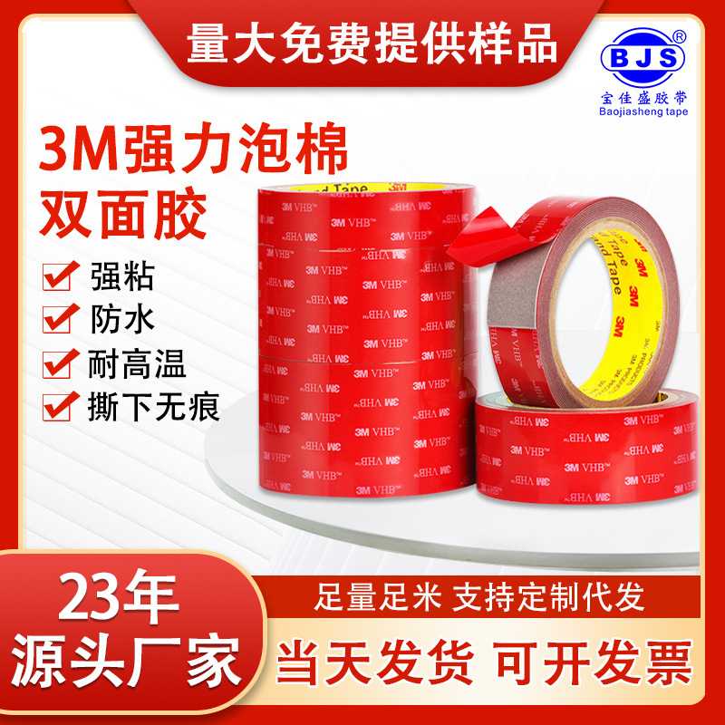 3MVHB泡棉双面胶0.8MM厚车用防水5608A丙烯酸海棉双面胶带高粘度