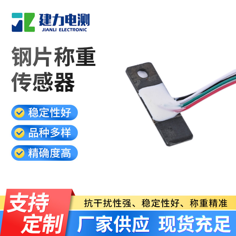 LC700E钢片称重传感器 高精度电子秤称重传感器 压力称重传感器