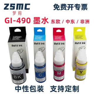 适用canon GI490 GI-490墨水 G1400 G1410 G1411 G2400 G2410油墨