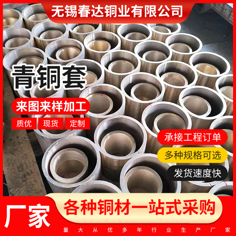 厂家销售铜套，青铜套，黄铜套各种铜铸件