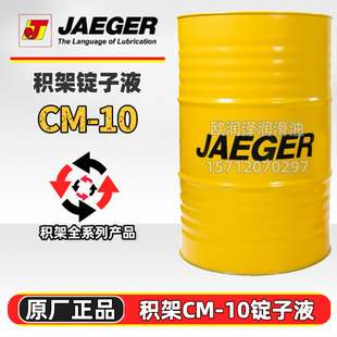 �e���V��ҺCM-10  JAEGER CM-10�V���� ���S��ԭ�S��Ʒ15KG 170KG