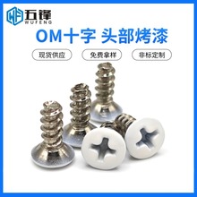 �����^������OM��ʮ�ֳ��^ƽβ�Թ� ���С�ݽz M3.5*10\M4