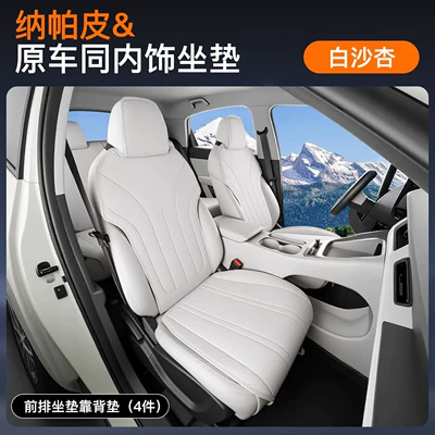 Four Seasons Pad, 26 Models of Huawei Smart R7 - bai-xia-apricot-main-and-auxiliary-seats-complete-set-of-6-pieces-zhijie-r72026-2026-models-both-main-and-passenger-drivers-have-leg-rests