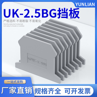 D-UK2.5BG挡板挡片隔板封板盖板适用UK2.5B接线端子（200只/包）