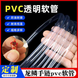 2mm透明PVC软管加硬手工编织绳空心时尚个性龙鳞手绳pvc塑料管