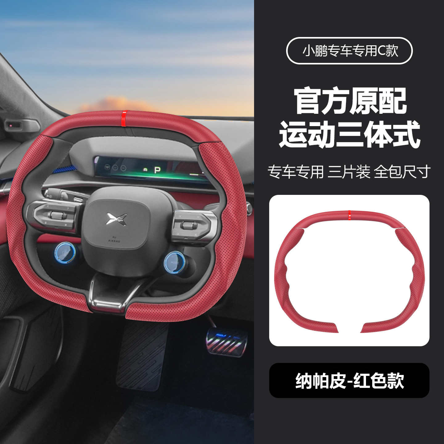 Suitable for All Xpeng Models, Original Car-Fit Nappa Leather Anti-Slip Four-Season Multi-Color Car Steering Wheel Cover