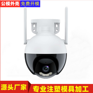 Camera Outdoor Ball Machine Monitoring Plastic Shell Outdoor Waterproof Ball Machine Shell Can Hold Xiongmai Program