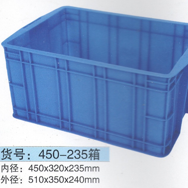 厂家专业生产全新450-235箱 蓝色塑料收纳箱 塑胶周转箱PE塑