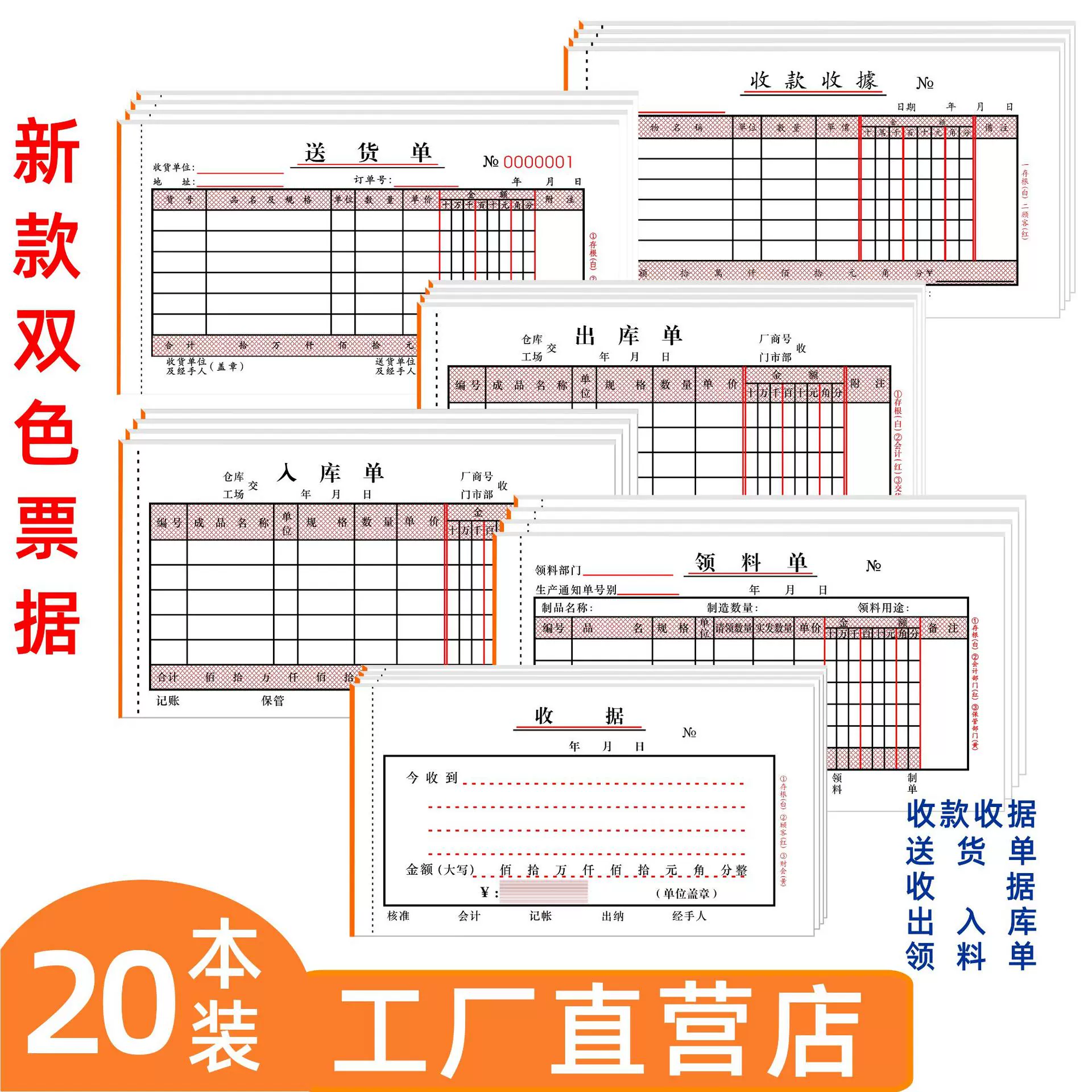收据单栏多栏收款收据送货单领料单退料单出库入库单二联三联23联