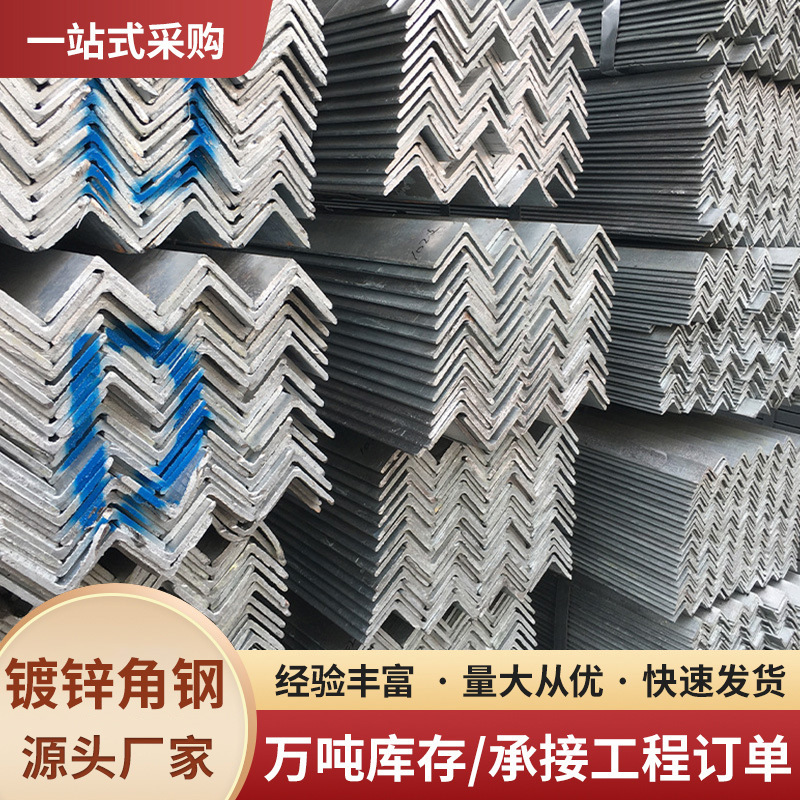 乐从厂家批发镀锌角钢 Q235B等边角钢冲孔加工 镀锌角铁量大价优
