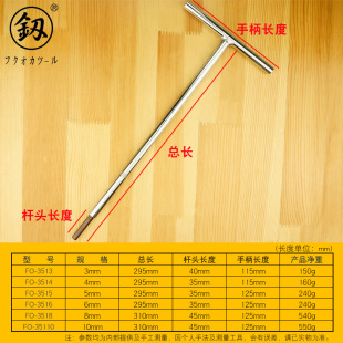 Fukuoka Shu Brand T-shaped Allen Wrench Single Hexagonal Screwdriver Flat Head Hexagonal Lengthen Hexagonal Wrench Set