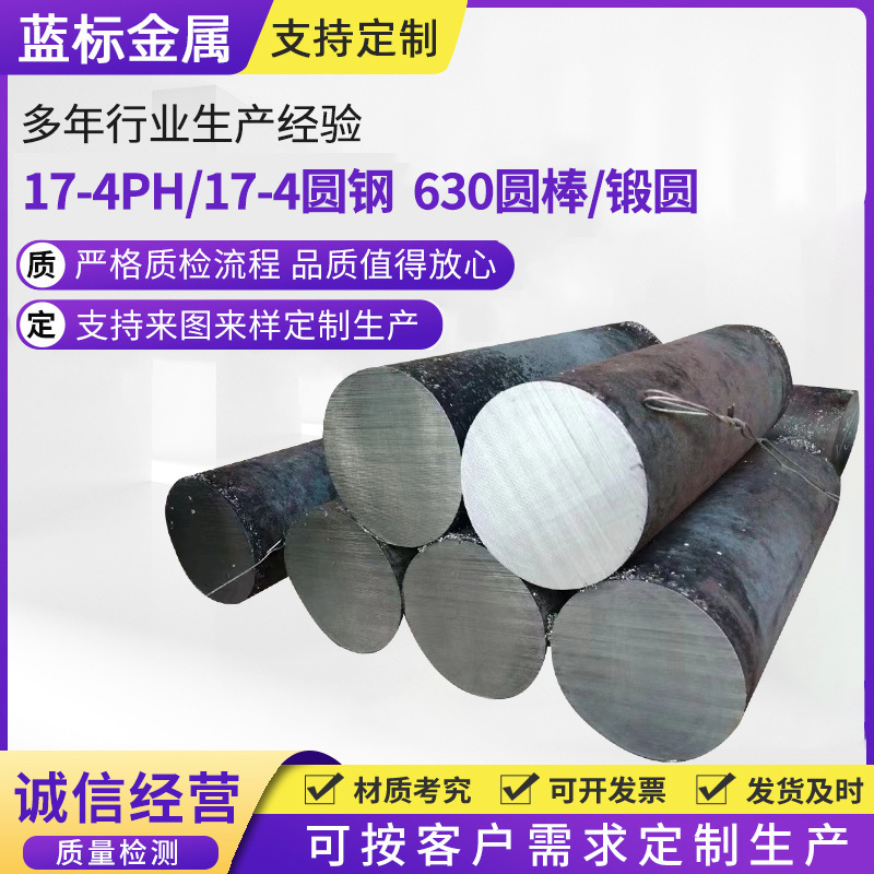 630不锈钢棒17-4PH圆钢17-4不锈钢光圆不锈钢圆棒零切加工
