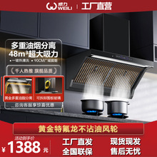 威力(WEILI)变频抽油烟机家用侧吸油烟分离油烟机厨房48立方爆炒