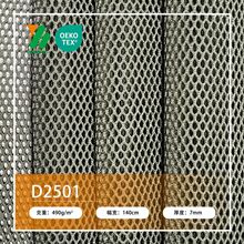 7mm厚3D网眼布透气镂空家居用品床垫材料衍缝层涤纶弹力内填充物