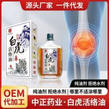 南瑶之秘活洛油颈肩腰腿红花油关节按摩药油推拿刮痧精油正红花油