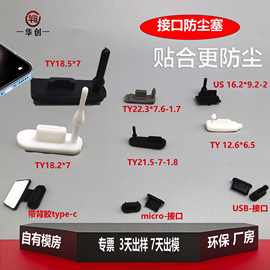 USB防尘塞Typec母座硅胶塞子安卓Mirco插口防尘塞充电口保护塞