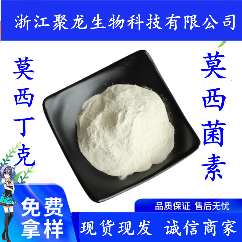 饲料级莫西菌素1kg/袋 莫西丁克113507-06-5