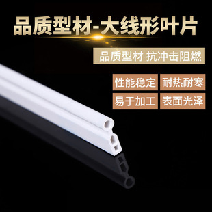 AOPU Large Linear Blade Profile Household Commercial Air Conditioner ABS Tuyere Vacuum Extrusion Profile