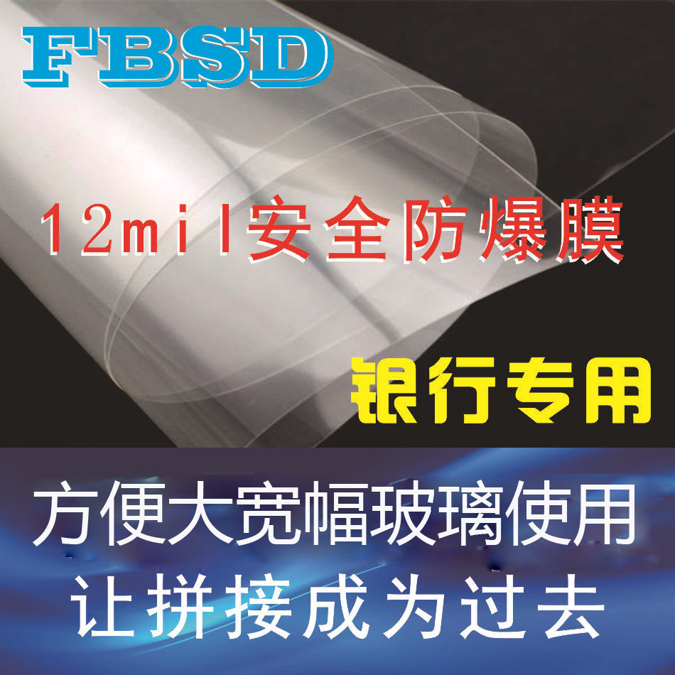 12mil加厚玻璃保护膜银行玻璃膜高透高清玻璃膜PET薄膜批发