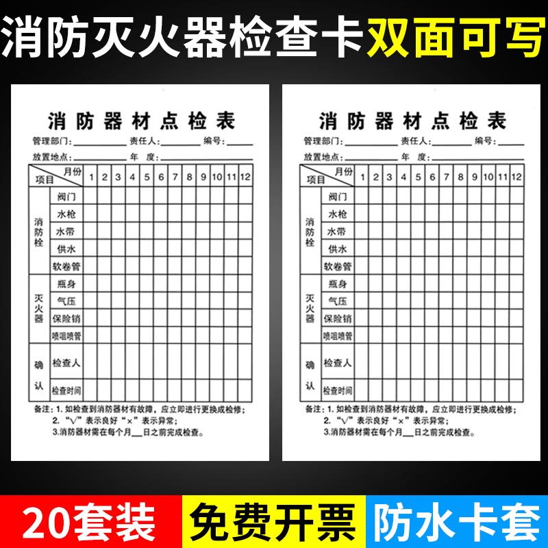 20 sheets (cards + ties) fire inspection form (double-sided writable)