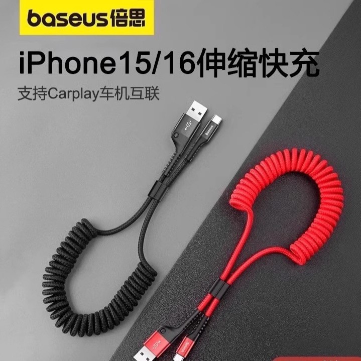 倍思弹簧数据线车载Type-C手机充电线适用苹果华为小米伸缩线