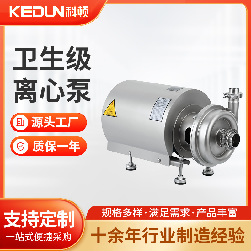 Koton Pharmaceutical Grade Centrifugal Pump Food Grade High Cleanliness Horizontal Sanitary Pump Manufacturer Wholesale